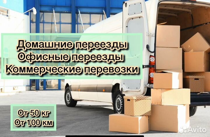 Грузоперевозки попутно межгород газель фура 10-20т