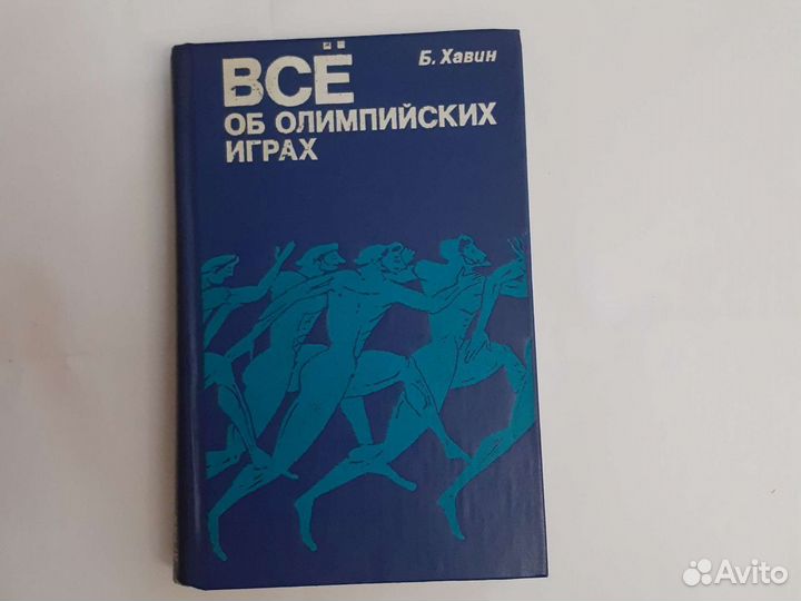 Справочник о спорте