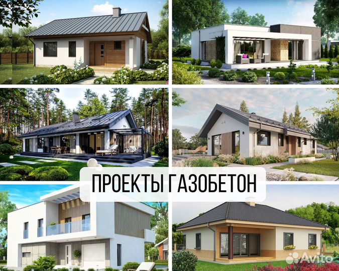 Готовые проекты домов газобетон, газоблок, сибит
