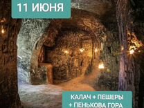 Экскурсия Калачеевская пещера + Пенькова гора