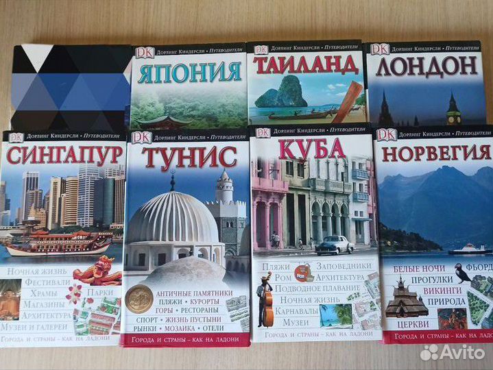 Обновлено Путеводители Дорлинг Киндерсли