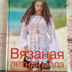 Книга "Вязаная летняя мода"