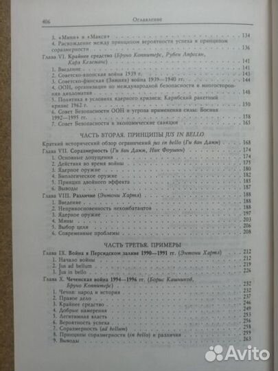 Нравственные ограничения войны: Проблемы и примеры