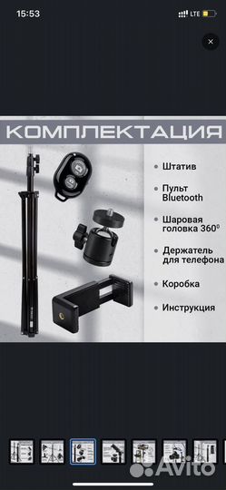 Штатив универсальный