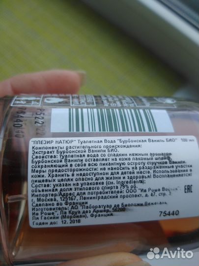 Ив Роше Бурбонская Ваниль Био