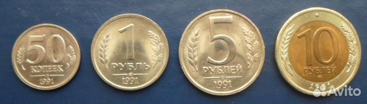 Монеты 1991г