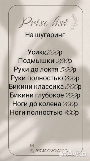 Шугаринг