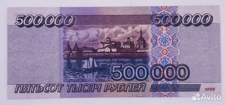 Копия Банкноты 500000 р. 1995 года UNC