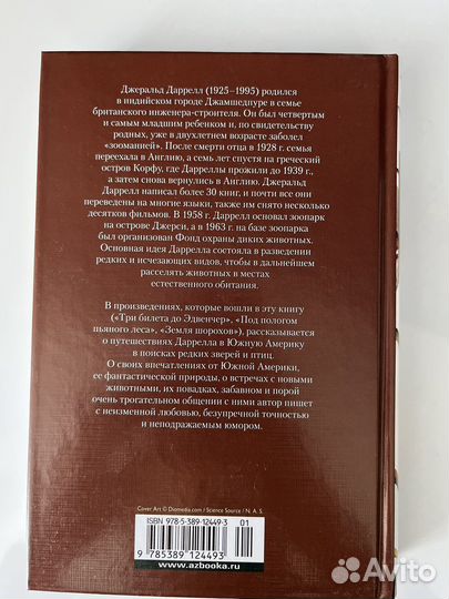 Книга Джеральда Даррелла