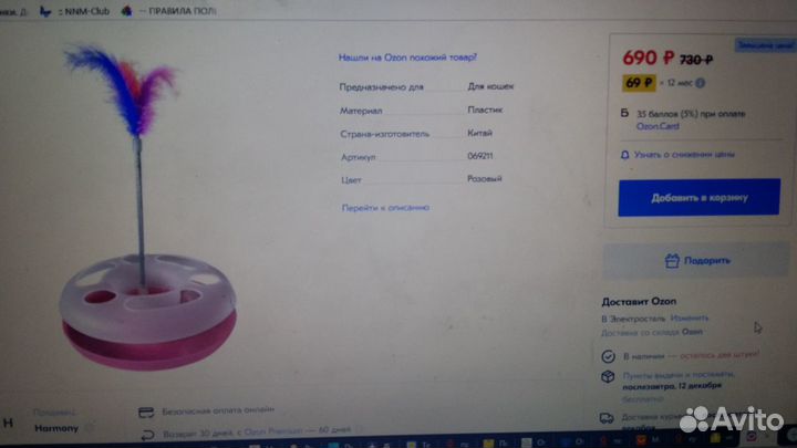 Игрушка для кошек 