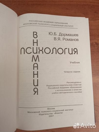 Психология внимания - учебник - Дормашев Ю.Б