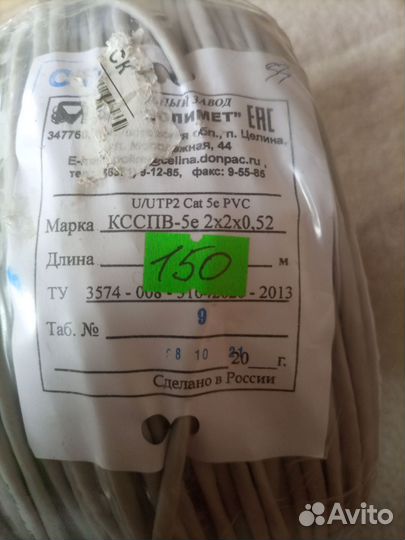 Кабель ксспв-5е 2х2х0,52