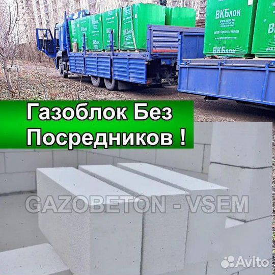 Газоблок вкблок