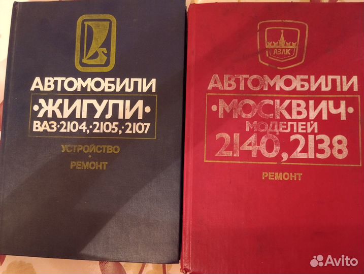 Книги по ремонту автомобилей Москвич и Жигули