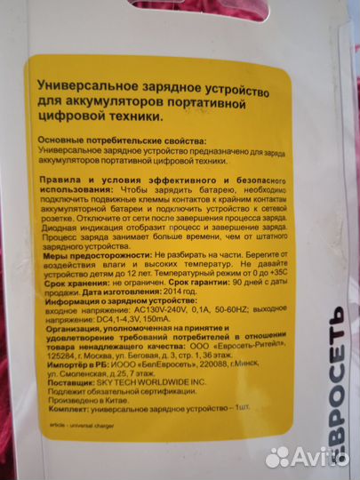 Универсальное зарядное устройство