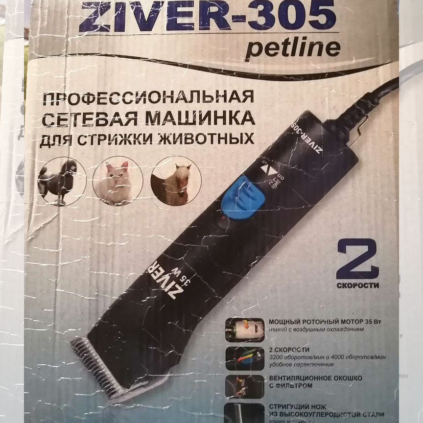 Машинка для стрижки животных, сет. ziver-305