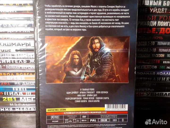 Фильм 65 dvd
