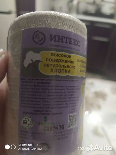 Бинт эластичный.Цена за 2