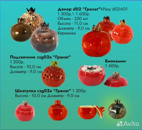 Декор. Гранат. Тыква