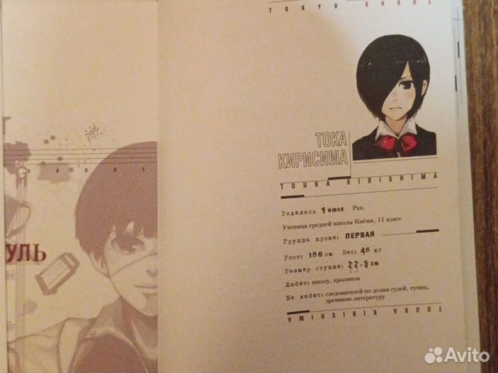 Книга-токийский гуль, часть 1, 2