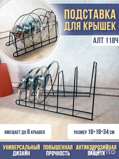 Подставка для крышек настольная (16*18*34) черная