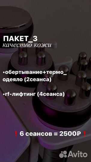 LPG массаж