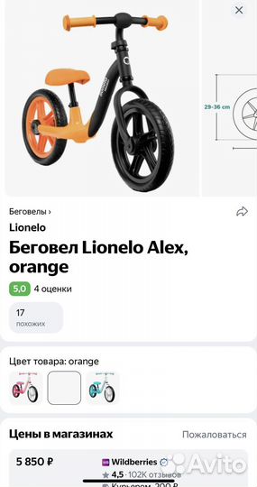 Беговел lionelo