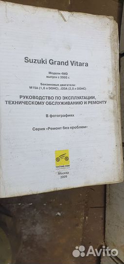 Книга по ремонту suzuki grand vitara