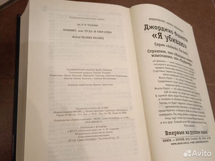 Толкин Властелин колец 2005 год издания