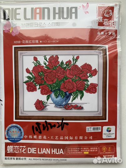 Набор для вышивания крестом