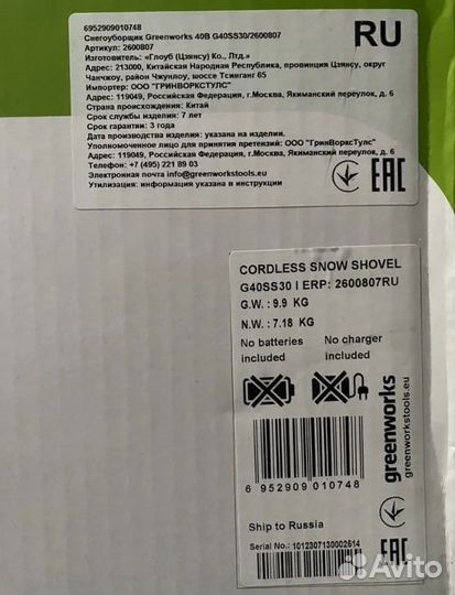 Снегоуборочная лопата Greenworks 40v