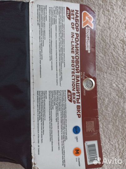 Набор защиты для роликов