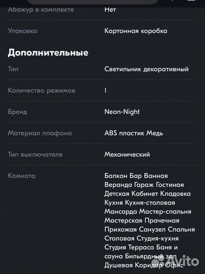 Лампа ночник