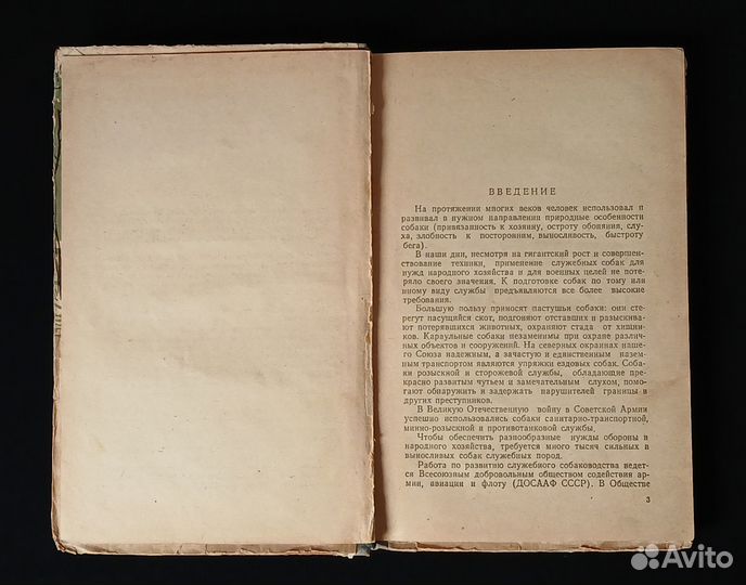 Дрессировка служебных собак. 1957 г. ДОСААФ. Бочар