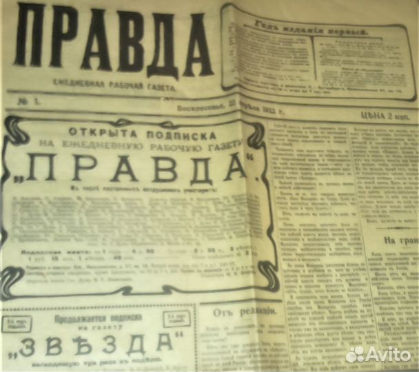 Газеты времён СССР