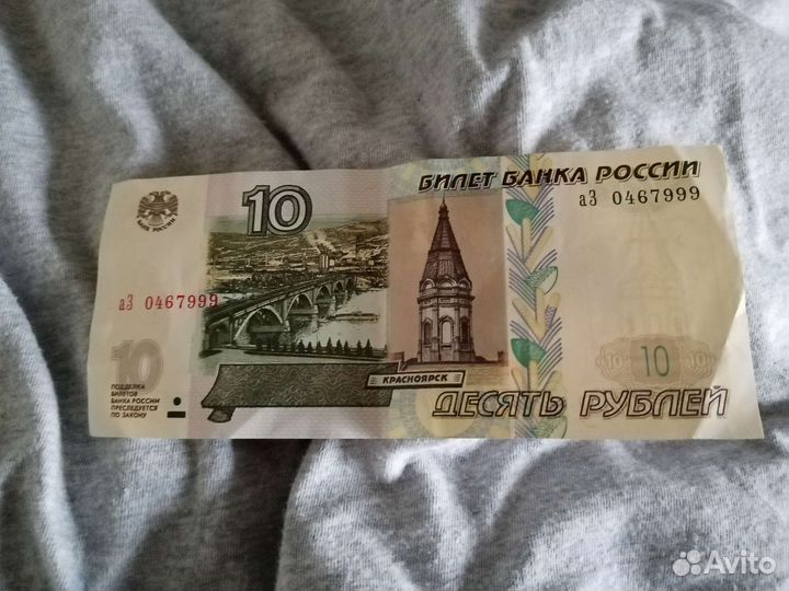 Банкнота 10 р. Бумажная 1997 год. Зеркальный номер