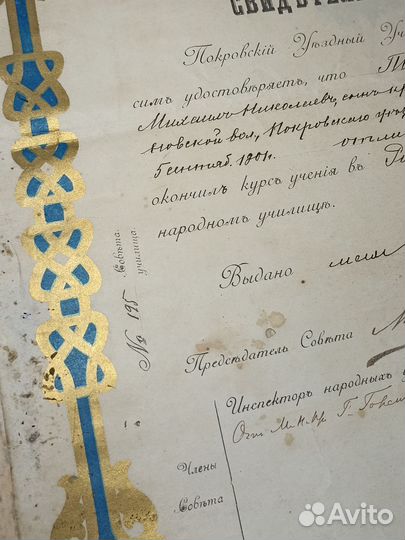 Старинное Свидетельство 1913 года