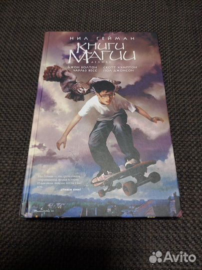 Книги магии / Нил Гейман