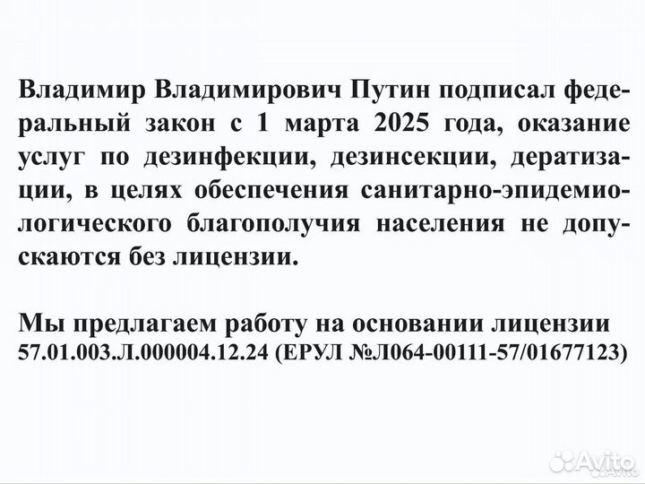 Дезинфекция, обработка от клещей. Еманжелинск