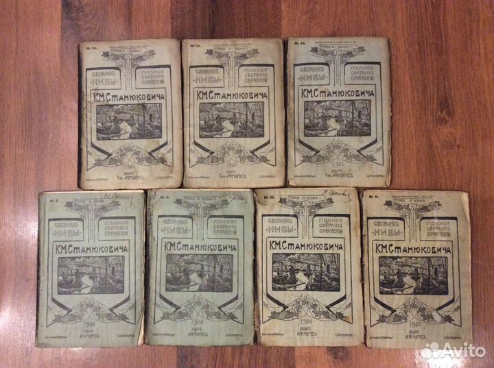 Собрание сочинений К.М.Станюковича 1907год издания