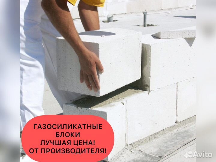 лср стеновые газобетон