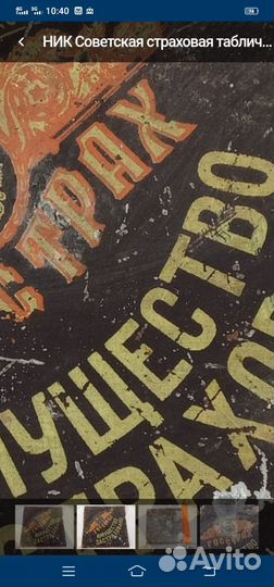 Советская страховая табличка Госстрах СССР