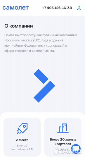 Скидки, бонусы, промокоды гк Самолет