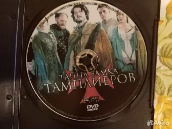 Тайна замка Тамплиеров - сериал на DVD