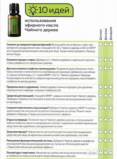 Эфирное масло Чайного дерева
