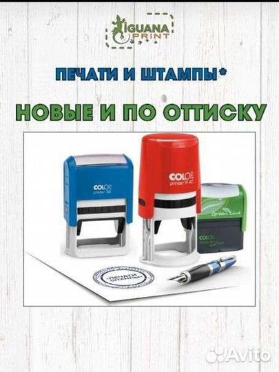 Печати и штампы по отиску