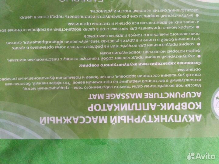 Акупунктурный массажный коврик 65х40см в упаковке