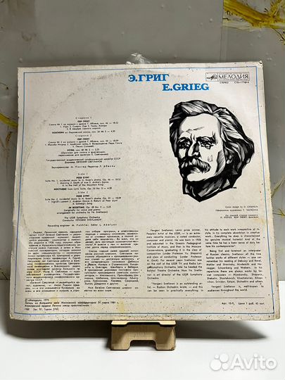 Виниловая пластинка Э. Григ