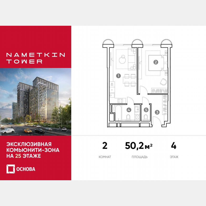 2-к. апартаменты, 50,2 м², 4/29 эт.