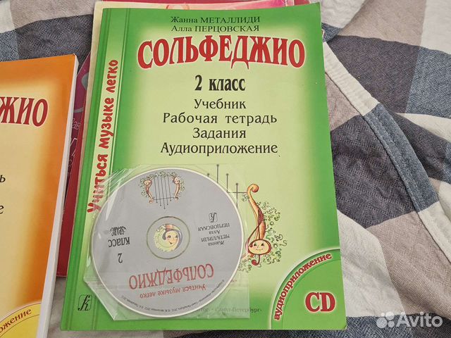 металлиди 2 класс сольфеджио. металлиди сольфеджио 2 класс. металлиди перцовская. металлиди сольфеджио 2 класс. металлиди 1 класс.